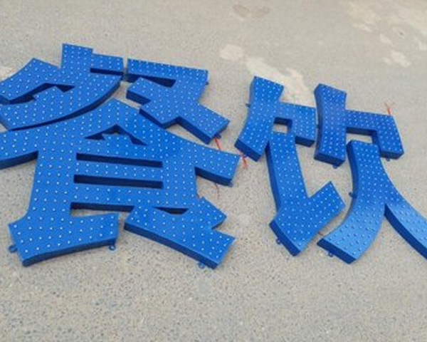 成都文旅小镇冲孔字招牌：可定制艺术字体，结合当地文化元素，木质与金属结合材质，凸显小镇特色风情